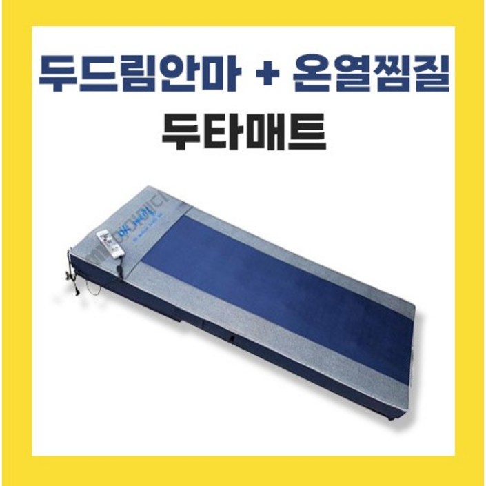 ok메디칼 온열 두타매트 전신안마기 국내산 a/s가능
