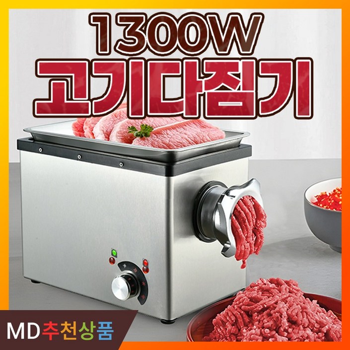 민찌기 민서기 고기 분쇄기 믹서기 육절기 고기다지기 업소용 식당