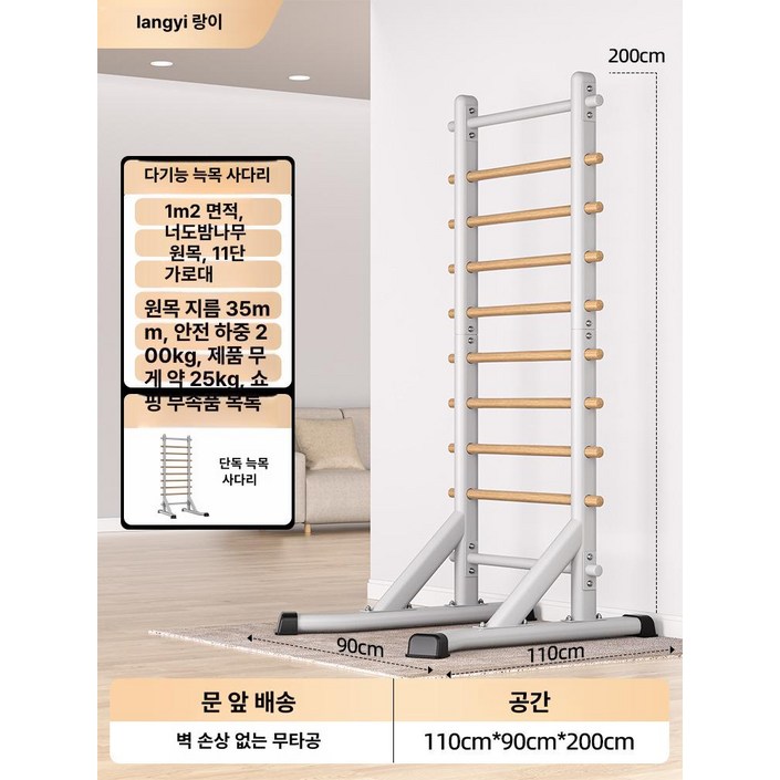 더패스터 슈로스바 사다리 원목 필라테스 홈트 실내