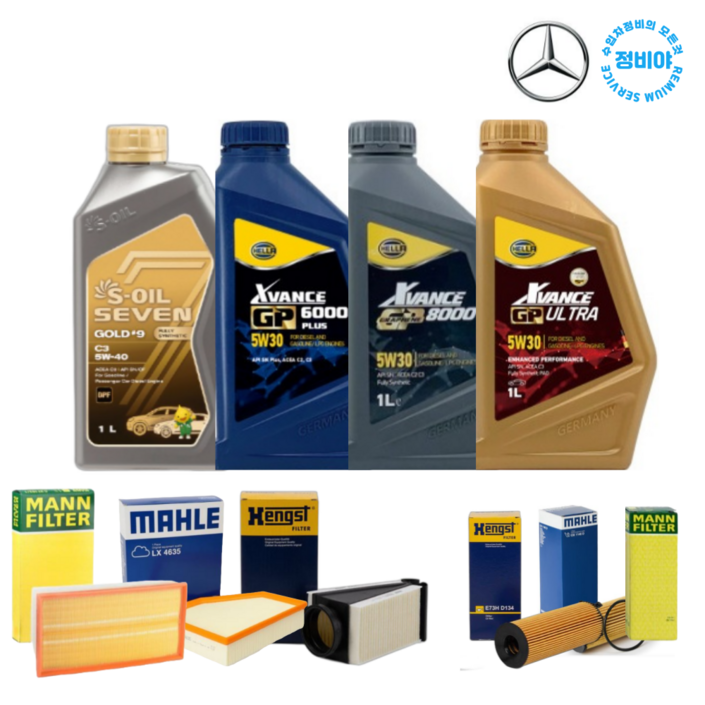 벤츠 GLC클래스 엔진오일 세트 GLC250D GLC250 디젤 X25316년23년