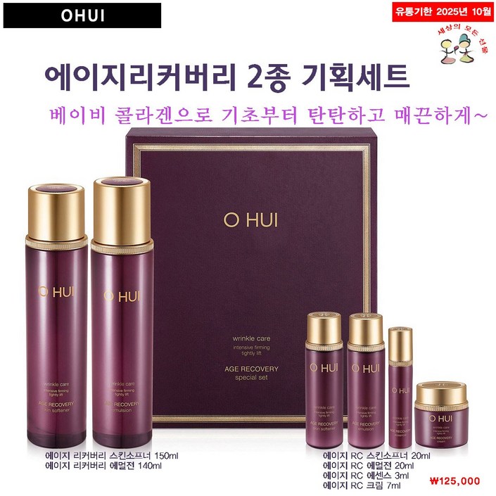 오휘 에이지 리커버리 2종 기획세트 오휘 에이지 리커버리 2종 기획세트