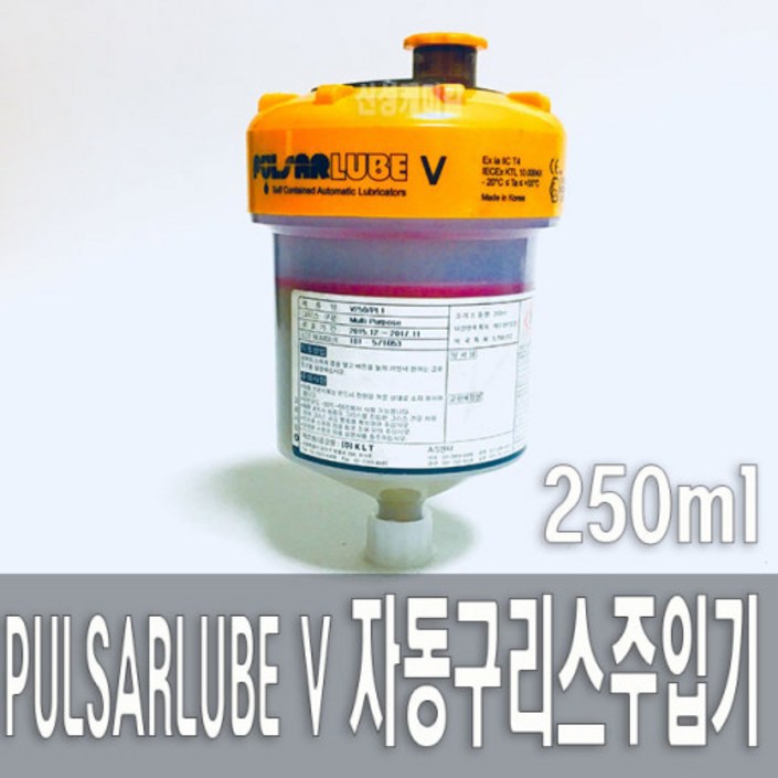 PULSARLUBE V 펄사루브 자동구리스 주입기 250ml,PL-1