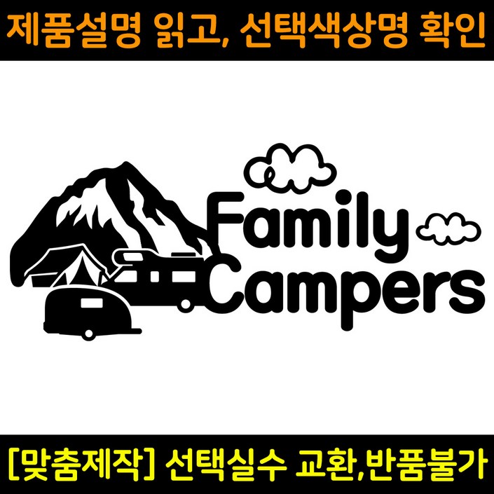 캠핑스티커 CPS021 패밀리캠퍼스 FAMILY CAMPERS 캠핑카 트레일러 카라반꾸미기 자동차데칼 캠프싸인
