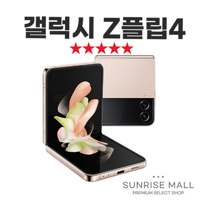 SUNRISE MALL 삼성 갤럭시 Z플립4 ZFilp4 256G 중고폰 리퍼폰 공기계 자급제 알뜰폰, Z플립4보라퍼플, 256GB