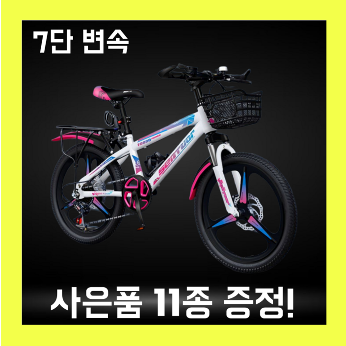 신나거 어린이 초등학생 자전거 20인치 22인치 초등 저학년 고학년 주니어 추천 초딩 여아