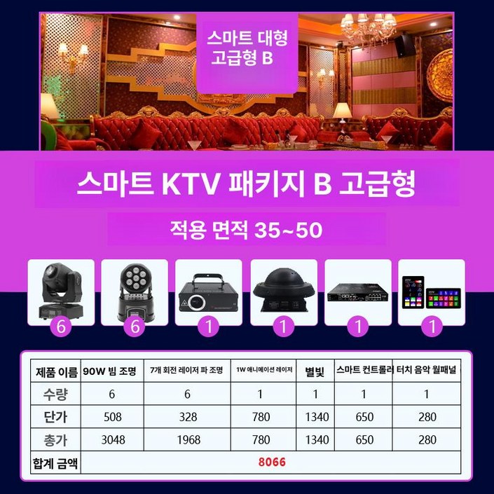 노래방 조명 핀볼 싸이키 미니 파조명 매직볼 무빙헤드, 1개, KTV 대형 프리미엄B패키지 3550㎡