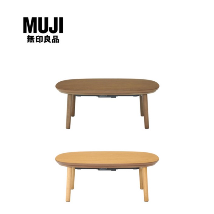 무인양품 MUJI 타원 코타츠 접이식 테이블 2컬러