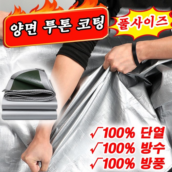 100년사용 그라운드시트 양면 투톤 코팅 방수천막 방수포 아웃도어 UV차단 화물차용 포장마차 대형천막 풀사이즈 100년사용 그라운드시트 양면 투톤 코팅 방수천막 방수포 아웃도어 UV차단 화물차용 포장마차 대형천막 풀사이즈