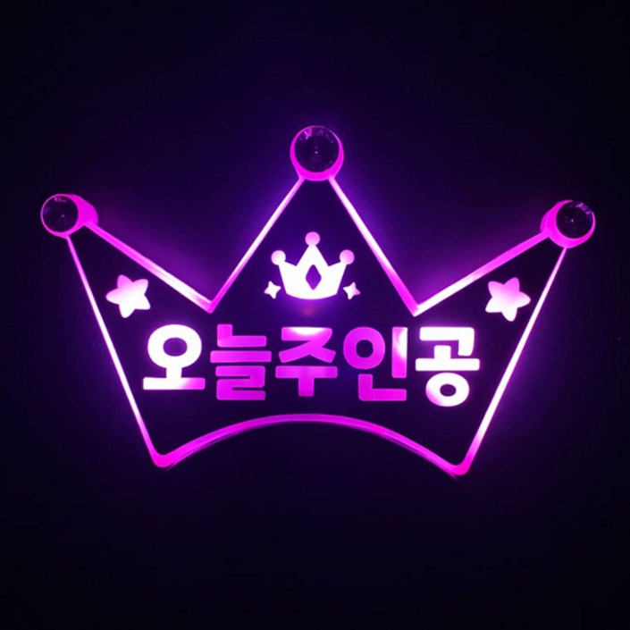 터치아트 LED왕관 생일 재롱잔치 이벤트 파티 소품 머리띠, 분홍 터치아트 LED왕관 생일 재롱잔치 이벤트 파티 소품 머리띠, 분홍