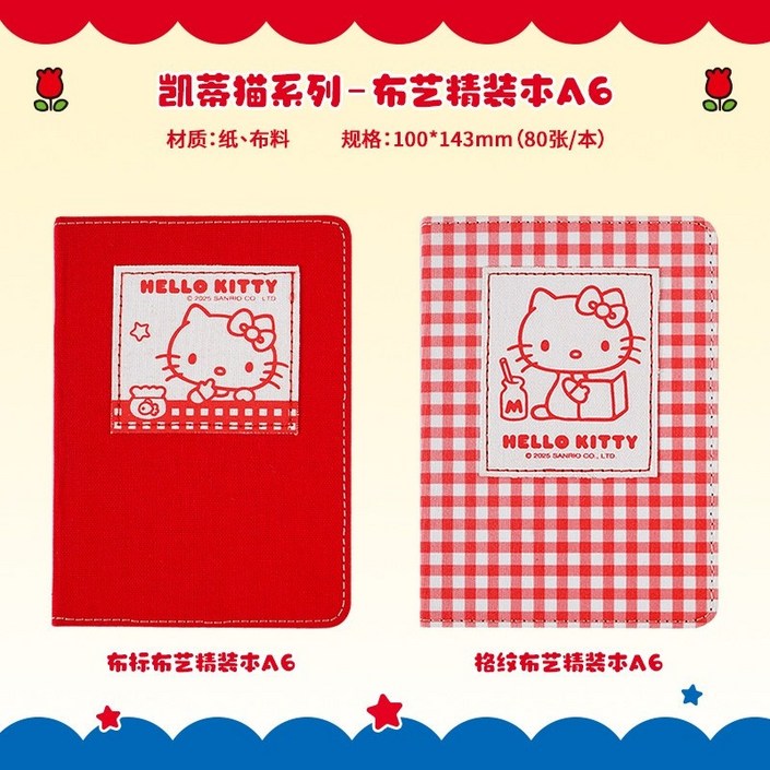 헬로키티 A6 페브릭 타입 노트 다이어리 일기장 수첩