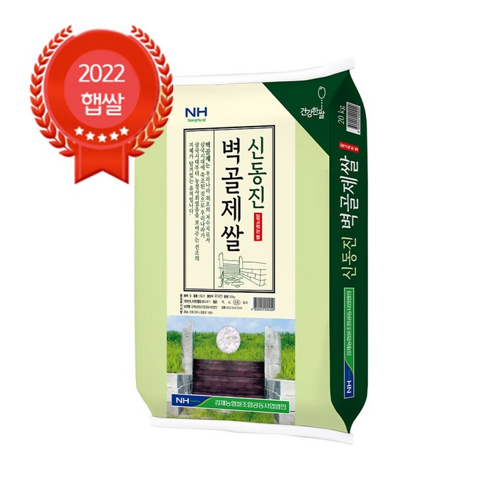 당일도정 김제농협 벽골제쌀 신동진 20kg GAP인증 22년산 햅쌀 상등급
