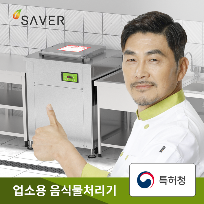 세이버 업소용 음식물처리기 렌탈 W60 미생물 발효 감량