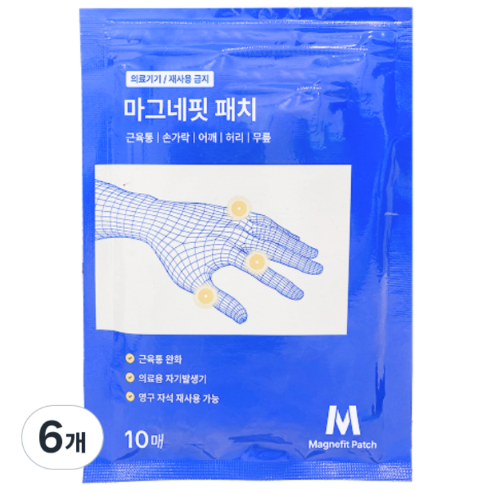 [2등급 의료기기] 류마픽스 마그네핏 패치 근육 관절 자석 패치 손가락파스 근육통완화 자기발생기, 6개, 10매