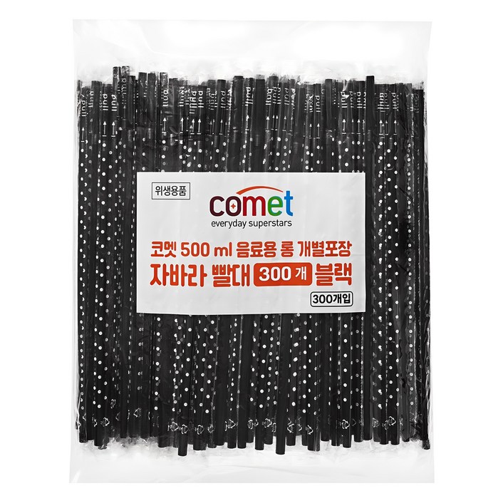 코멧 25cm 개별포장 롱 빨대, 블랙