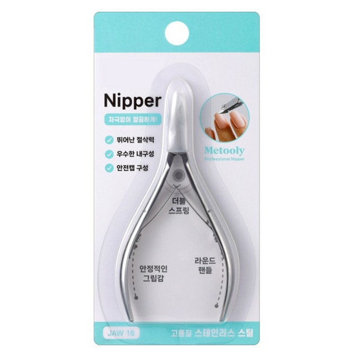 메툴리 고급 큐티클 제거 네일 니퍼  안전캡 세트