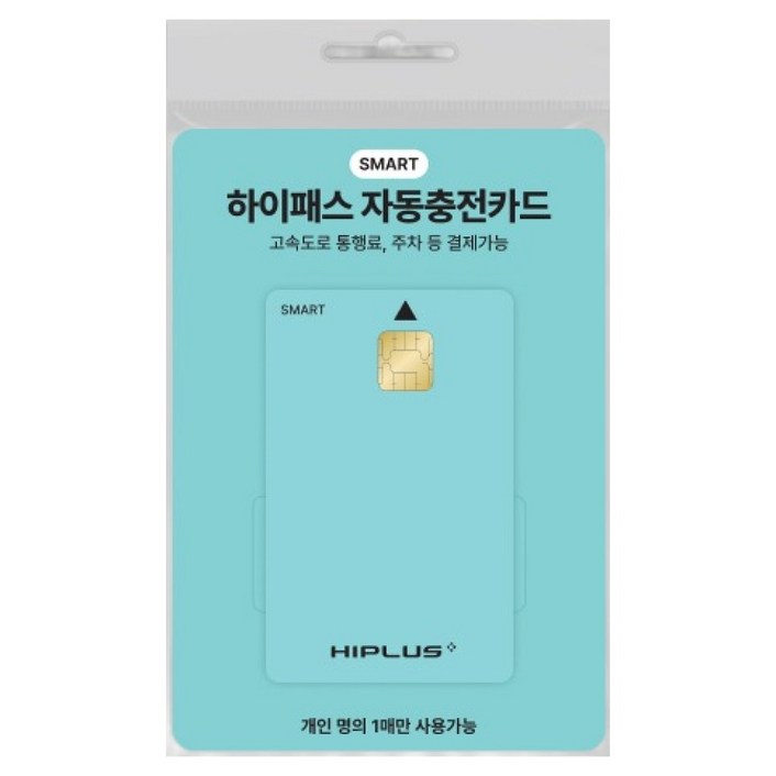 하이플러스 스마트 하이패스 자동 충전카드