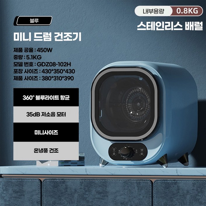 클린스 UV 미니 건조기 소형 5kg 의류 원룸 수건 양말 속옷 빨래 휴대용 1인용 자취방 블루라이트