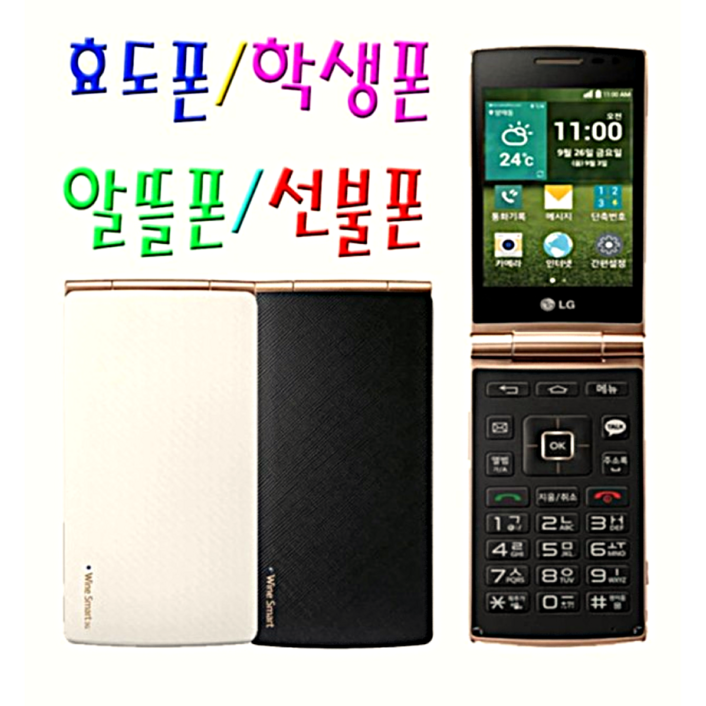 [가성비B급 LG스마트폴더폰 공기계중고폰] 별도절차없이 사용중인 SKT, KT, LGU, 알뜰폰 유심칩만 끼우시면 바로 통화 되세요. 화면크고 배터리성능 좋은 폴더폰 공기계 중고폰
