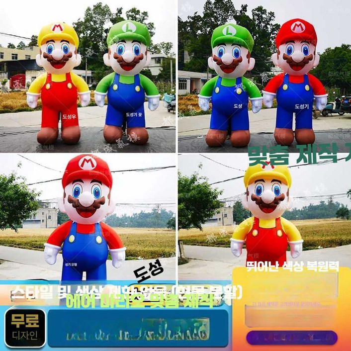 에어볼룬 마리오 풍선 대형 축제 스탠딩 행사장 포토존, 1개, 2m 메리 그린