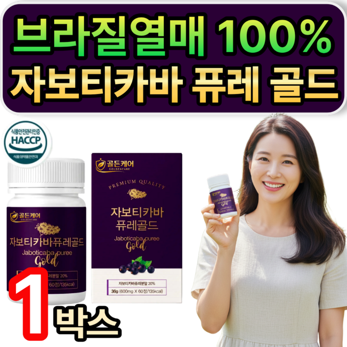 브라질 열매 자보티카바 퓨레 골드 식약청인증 자보티바 /열개 구매시 하스카프베리 증정