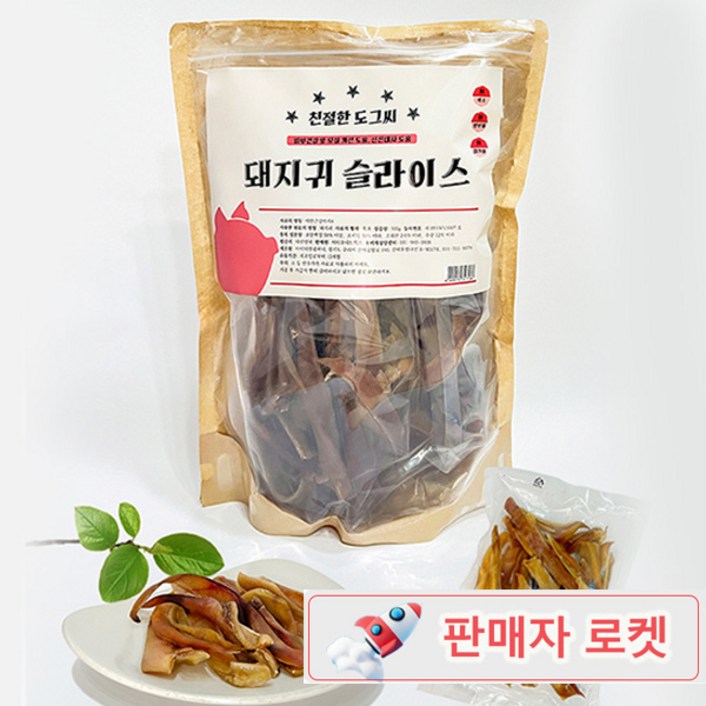 친절한도그씨 돼지귀슬라이스 500g 깨끗하고 신선한 국내산 애견간식
