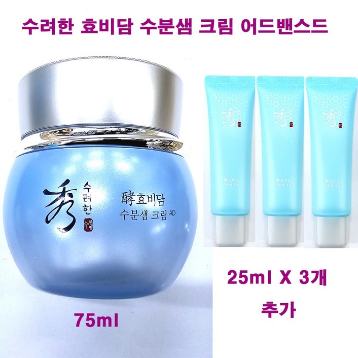 (무료배송) 수려한 효비담 수분샘 크림 어드밴스드 75ml + 25ml X 3개 추가 / 총용량 150ml / 수려한 수분샘 수분 크림