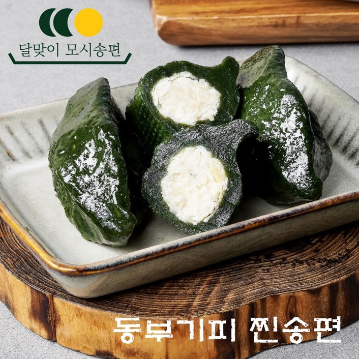 달맞이모시송편 모시떡 동부기피, 50g, 60개