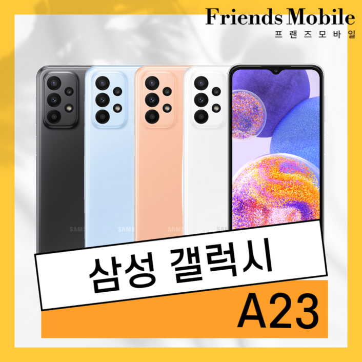 17시이전결제당일출고 삼성 갤럭시 A23 중고 중고폰 공기계 자급제 알뜰폰 SMA235 128GB
