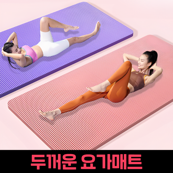 발란스랩 두껍고 안미끄러지는 23mm 와이드 NBR 요가매트