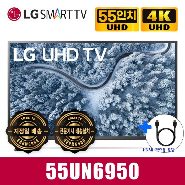 LG전자 리퍼 55인치 75인치 4K UHD 넷플렉스 유튜브 스마트 LED TV 55UN6950 75UN6950