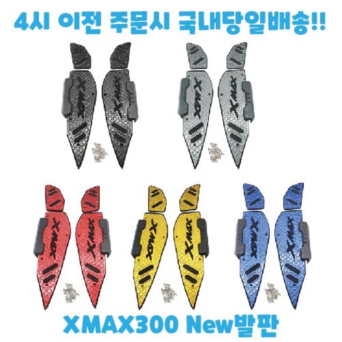 야마하 XMAX300 발판 튜닝 페달 패드 플레이트 로고 2017 2023 신형 엑스맥스