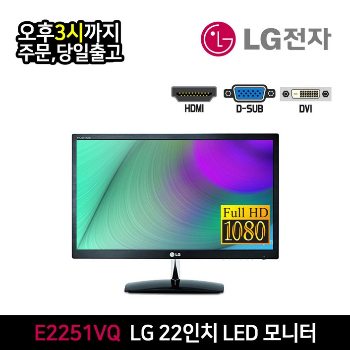 LG전자 22인치 LED FHD 모니터 E2251VQ CCTV모니터 HDMI지원 벽걸이 가능