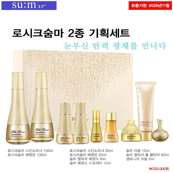 숨37도 로시크 숨마 2종 세트_시트마스크1매증정