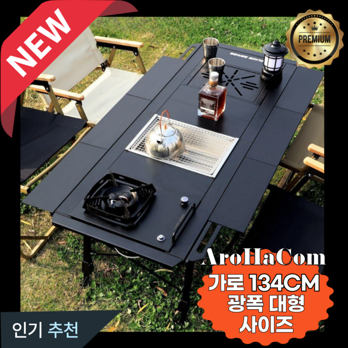 아로하닷컴 igt테이블 신제품 대형 광폭 캠핑 테이블 높이조절 134cm 접이식 알루미늄, 테이블 + 블랙3코어