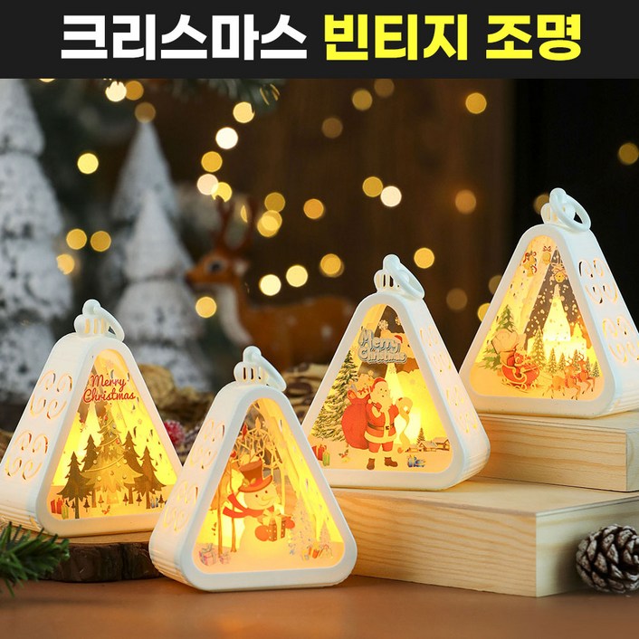 [불빛톡톡!] 애니윙 크리스마스 빈티지 조명 무드등
