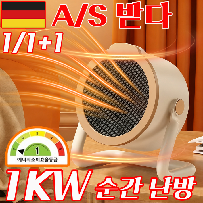 독일 기술 111 가정용 스마트 온풍기 사무실 발난로 미니 전기난로 전기온풍기 선물 랜덤 증정