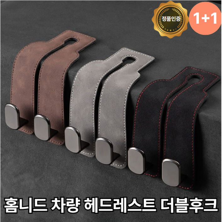 홈니드 차량 헤드레스트 더블 후크 11, 블랙, 2개 홈니드 차량 헤드레스트 더블 후크 11, 블랙, 2개