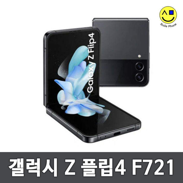 톡톡폰 삼성 갤럭시 Z플립4  ZFilp4 256GB 중고폰 공기계 리퍼폰 알뜰폰