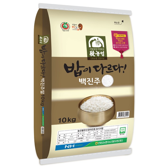 안동백진주쌀 안동농협 밥이 다르다 백진주쌀 백미