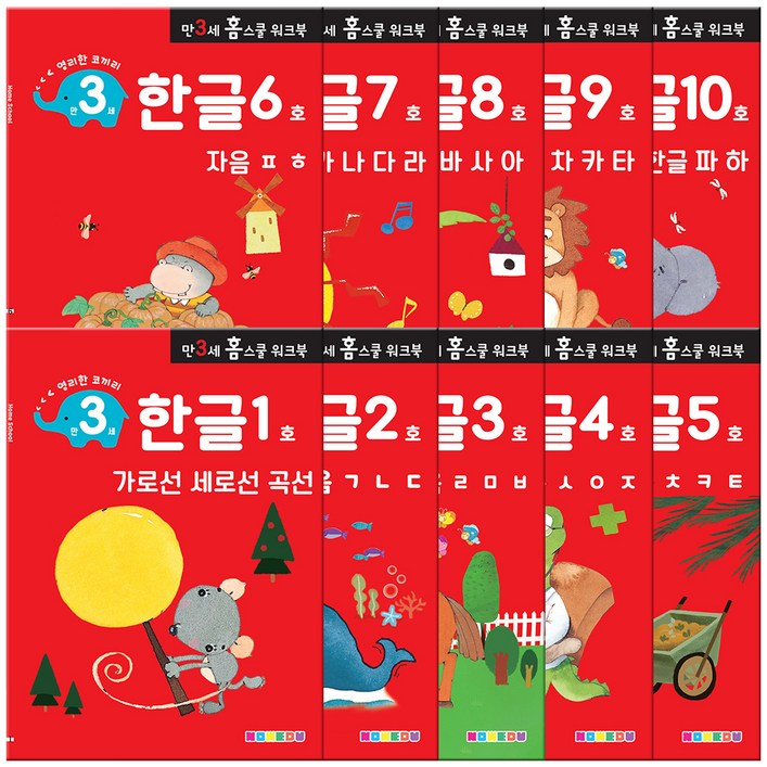 한글이야호 홈스쿨 워크북 만3세 한글 10권세트, 나우에듀, 한글