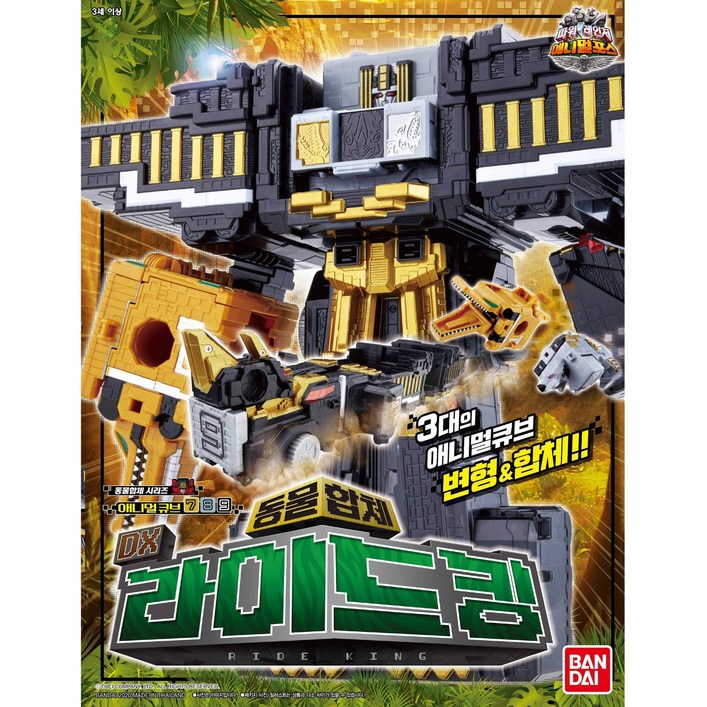 파워레인져 애니멀포스 DX 라이드킹 로봇