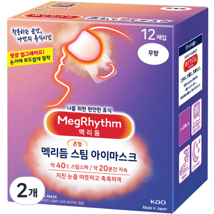 멕리듬 스팀 아이마스크 무향