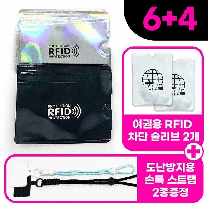 RFID차단 전자파 막는 안티스키밍 여권케이스 카드슬리브 8종 세트
