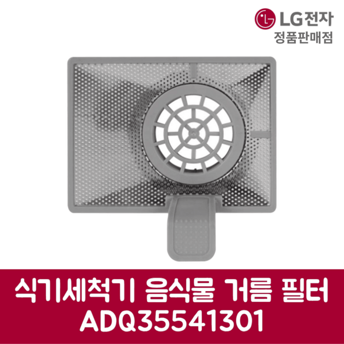 LG전자 엘지 정품 디오스 식기세척기 음식물 거름 필터 DTC2NM 제품 순정품