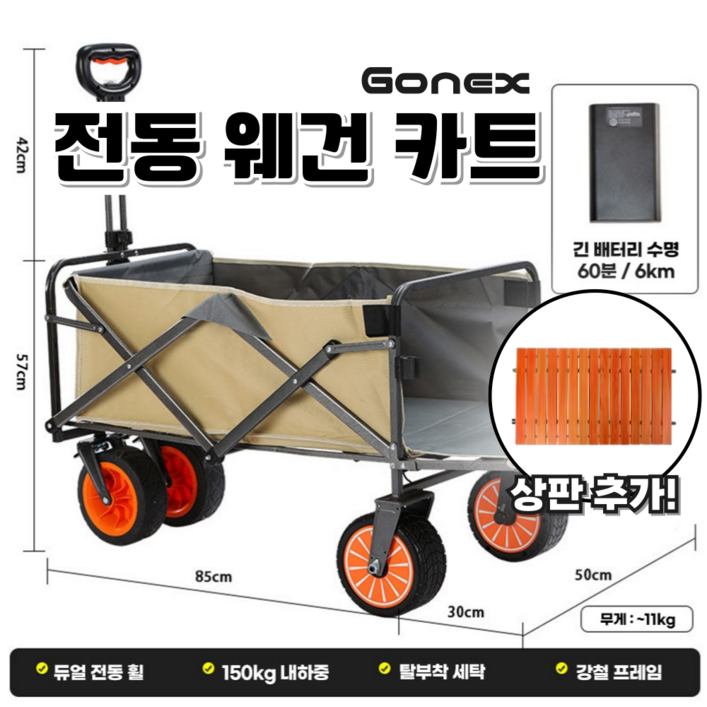 고넥스 4세대 전동 캠핑 웨건 핸드 카트 접이식 야외 구루마, 1개, 샌드+상판