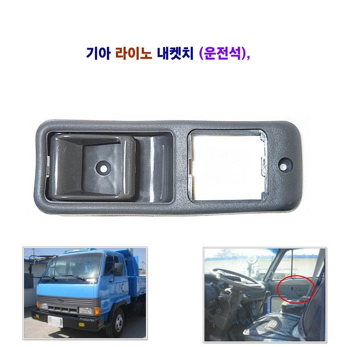 기아 라이노 내켓치 실내 문짝 손잡이