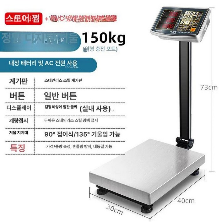 목욕탕체중계 사우나 측정기 몸무게 찜질방