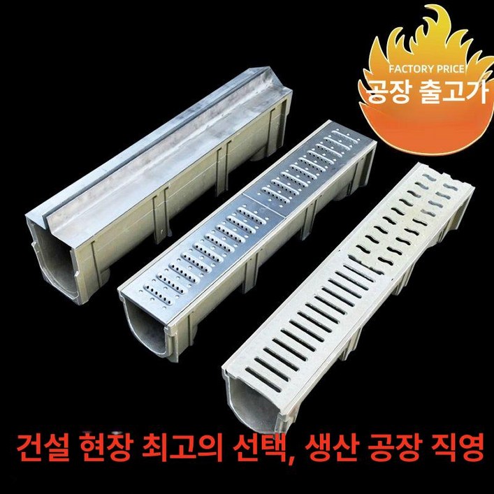 배수관 트렌치 커버 자재 배수구 거터 샤워장 주방