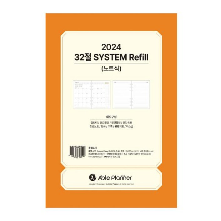 2025년 시스템 다이어리 속지 32절 월간 AP6 AP6S, 단품