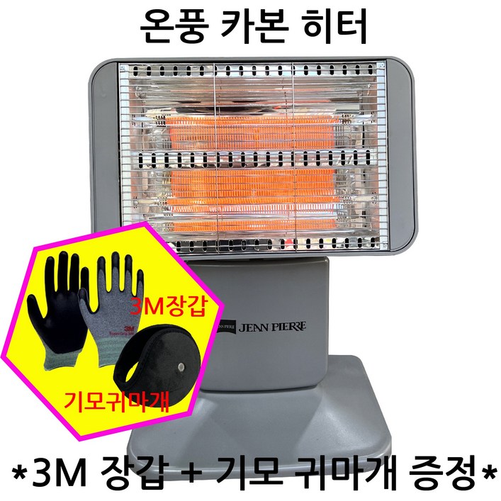전기히터 JP5000 국내산 쟌피엘 카본 안전한 국내산 전기온풍기 업소용 사무실용 가정용 원적외선 국내산전기히터 세라믹히터 전기히터 히터 온풍기 소형난로 소형히터